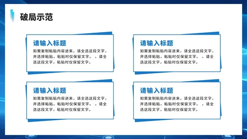 蓝色渐变科技风大学生创新创业PPT模板