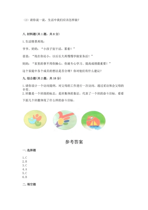 部编版小学四年级上册道德与法治期中测试卷及完整答案一套.docx