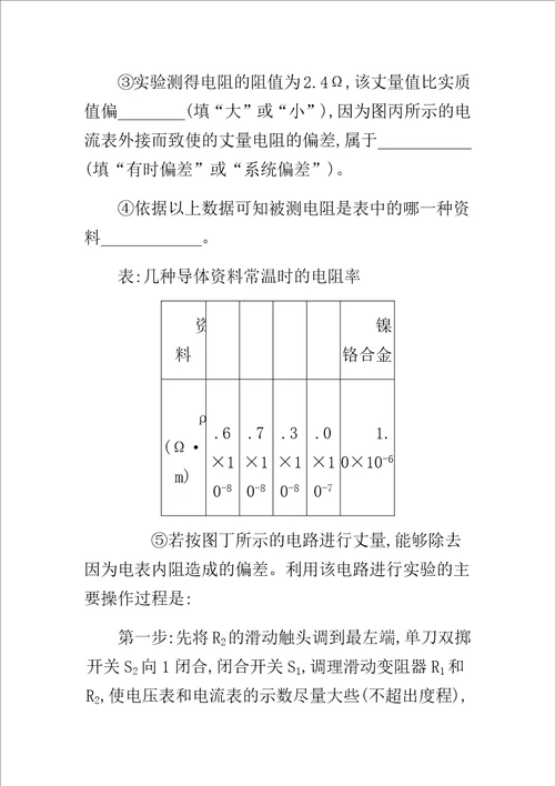 北京专用版高考物理大一轮复习计划专题十七物理实验练习