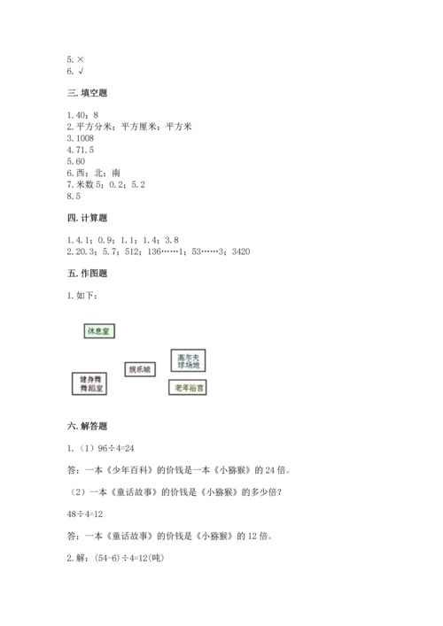 人教版三年级下册数学期末测试卷含答案【轻巧夺冠】.docx