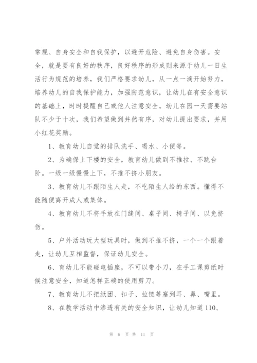 幼儿园年终工作总结范文5篇.docx