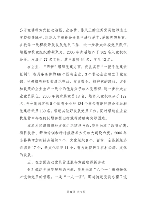 区组织工作会议县基层组织建设典型发言材料 (2).docx