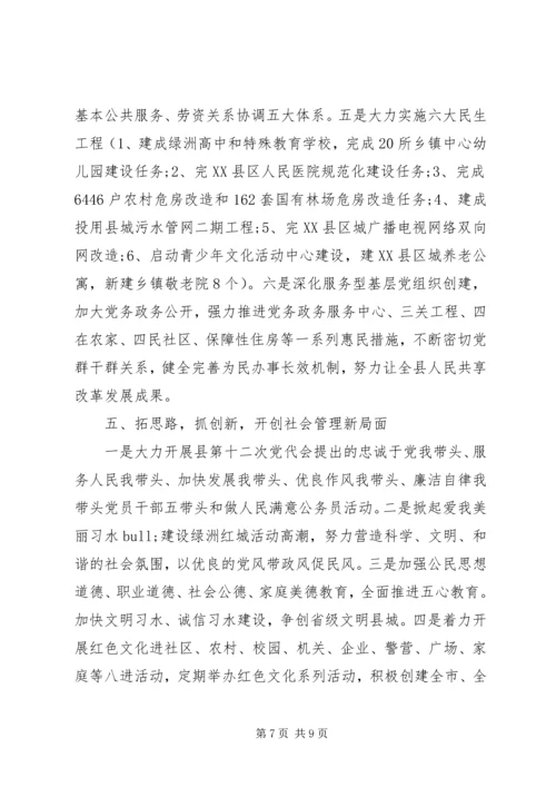 干部党员维稳承诺书.docx