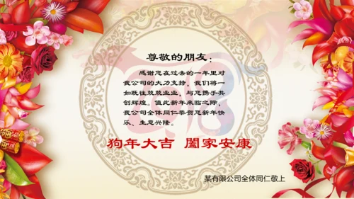2018狗年新年元旦春节电子贺卡PPT