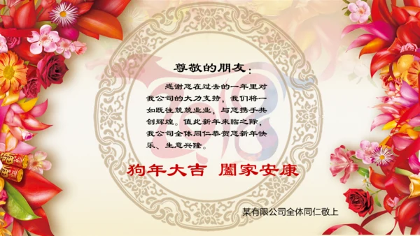 2018狗年新年元旦春节电子贺卡PPT