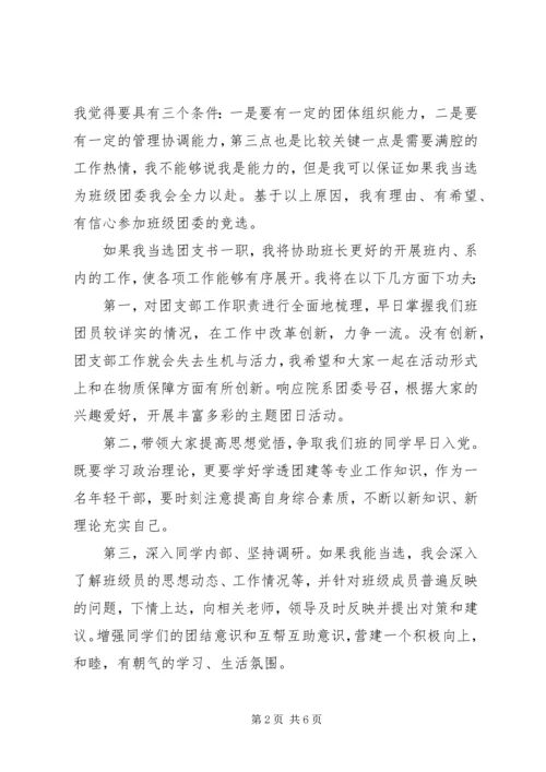 初中团支部主题发言稿.docx