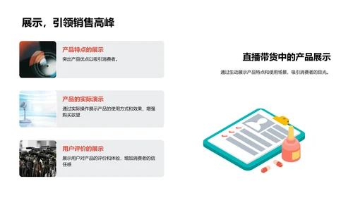 直播带货新战略