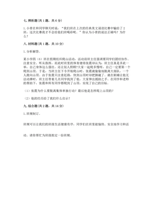 部编版道德与法治四年级上册期中测试卷及参考答案（最新）.docx