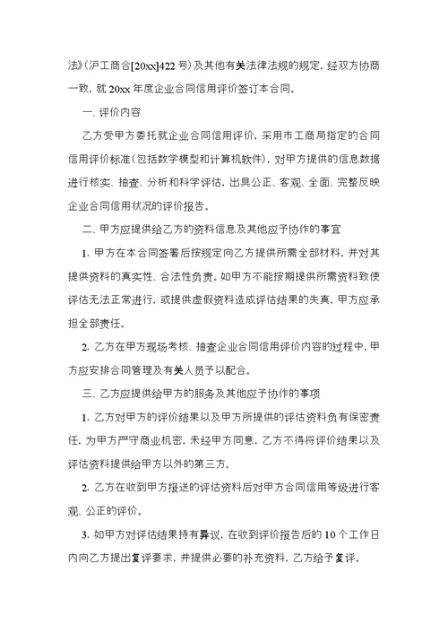 热门委托合同范文集合七篇