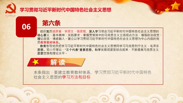 学习党员教育管理工作条例解读PPT党课