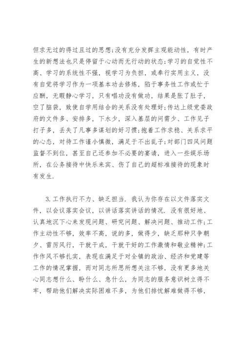 民主生活会对乡镇党委书记的批评意见.docx