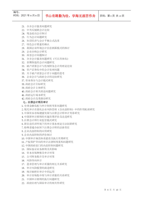 会计学院论文选题参考目录XXXX04-会计学院论文选题参.docx