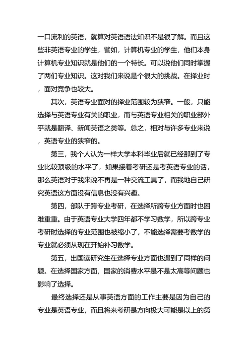 翻译职业生涯规划4篇
