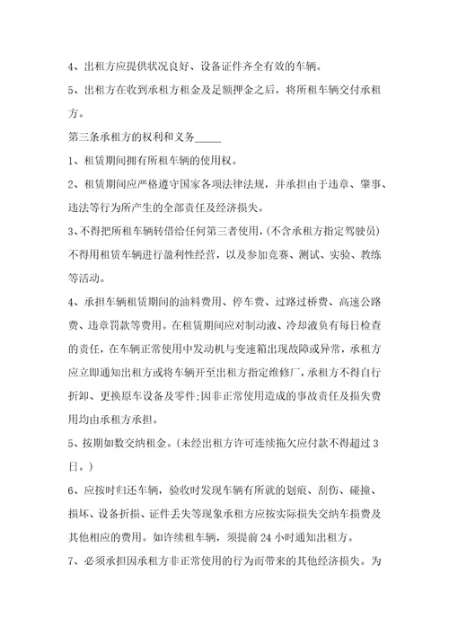 出租车租赁协议书范文3篇