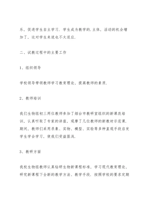 初三生物课教师心得体会.docx