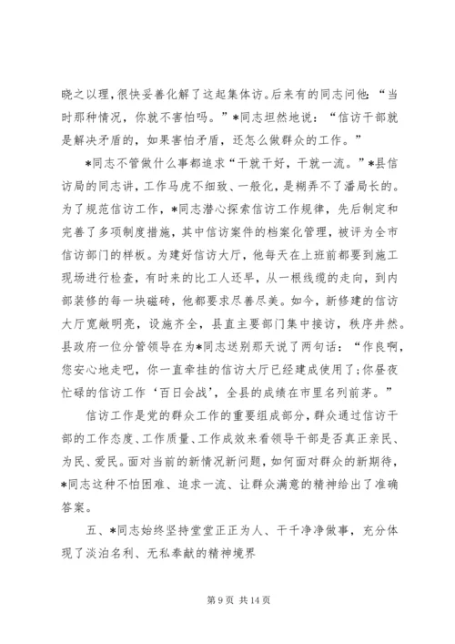 信访先进事迹材料 (3).docx