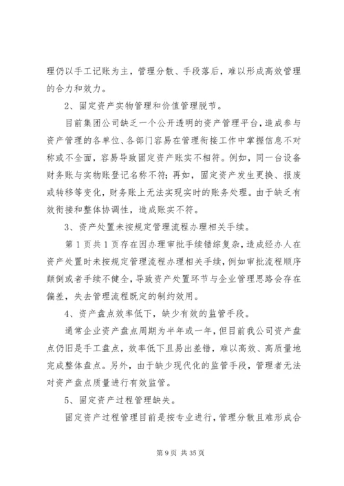 信息化管理方案.docx