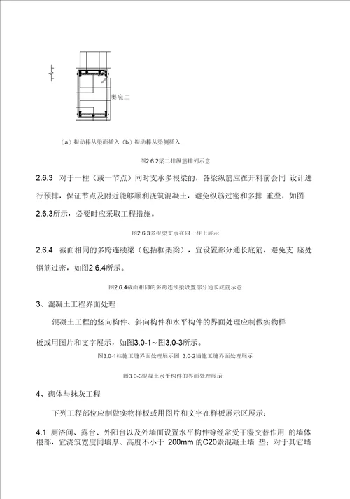 珠海市建设工程质量样板引路实施指引