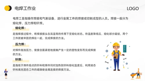 黄色卡通特种作业安全培训PPT模板宣传PPT动态PPT安全教育