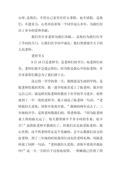 2024年教师节感恩老师作文5篇教师节叙事作文500字