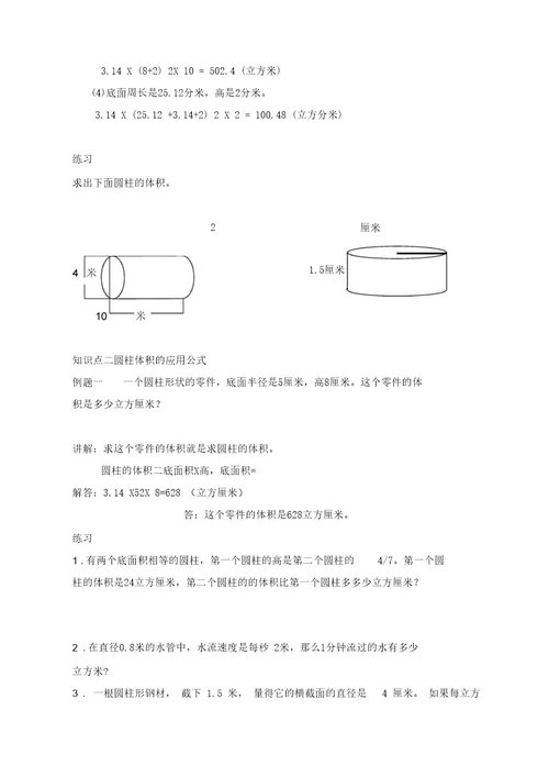 六年级数学圆柱圆锥辅导讲义