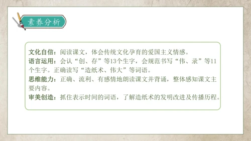 【核心素养】部编版语文三年级下册-10. 纸的发明 第1课时（课件）