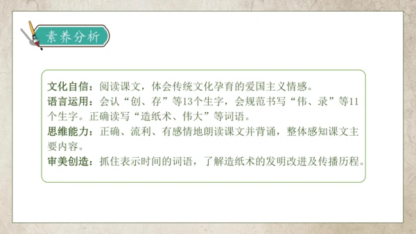 【核心素养】部编版语文三年级下册-10. 纸的发明 第1课时（课件）