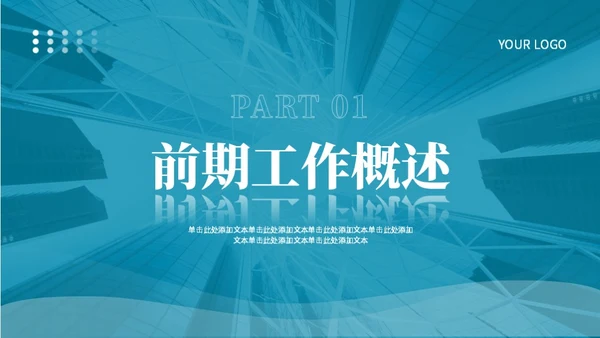 蓝色商务风项目汇报PPT模板