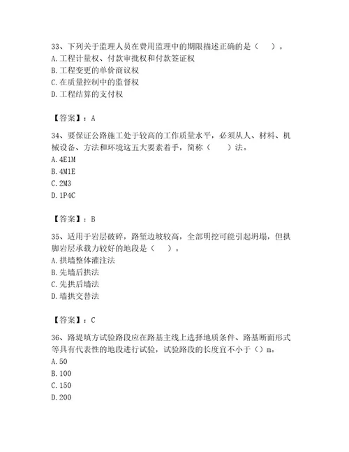 监理工程师之交通工程目标控制题库附参考答案（模拟题）