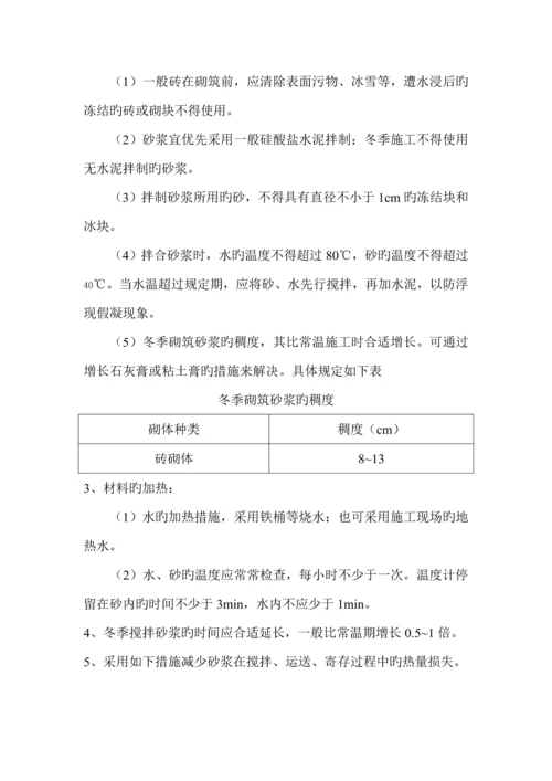 园林关键工程冬季综合施工专题方案.docx