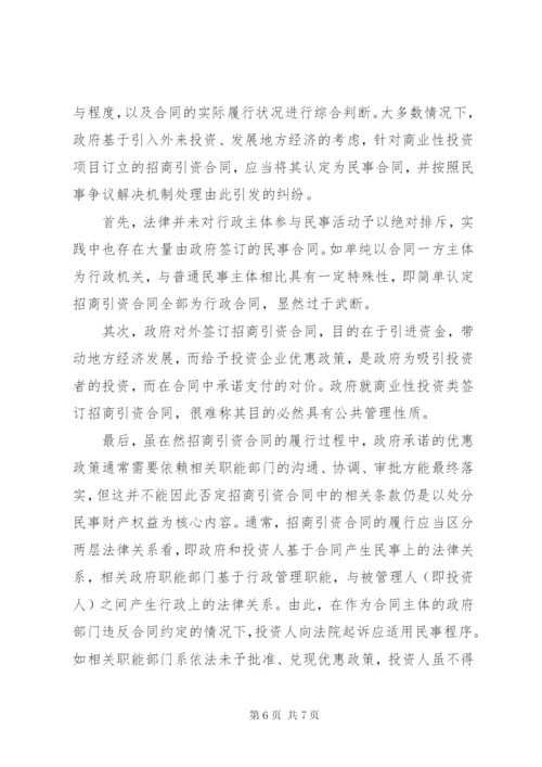 政府招商引资合同性质探析范文合集.docx