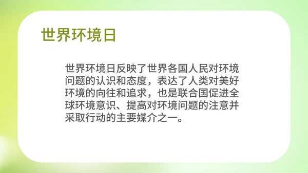 小清新爱护环境爱护自然教育PPT模板