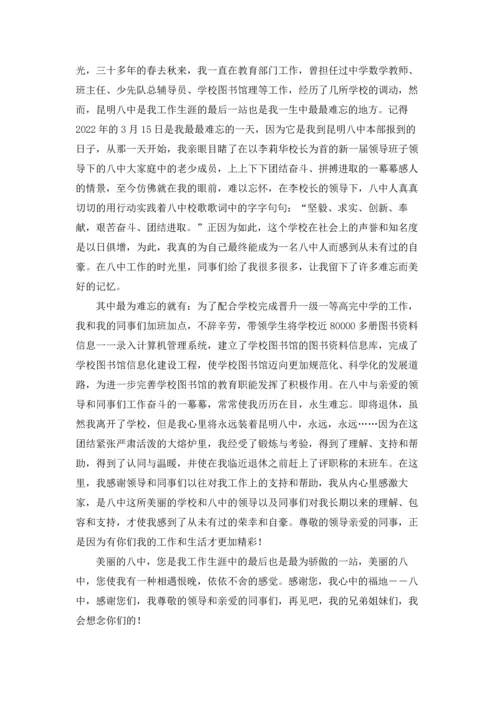 退休时的感言6篇.docx