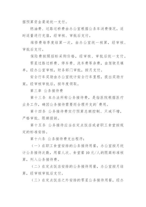 医院三公经费管理制度.docx