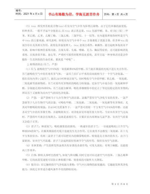 礼仪花卉论文.docx
