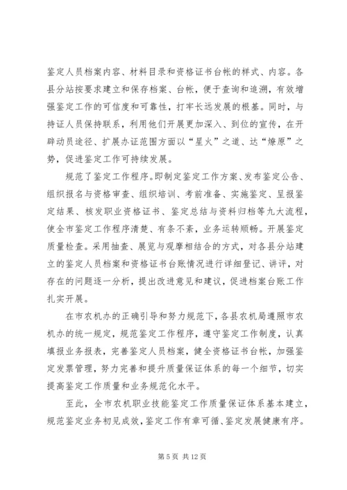 关于农机职业技能鉴定和阳光工程培训工作的探讨 (4).docx