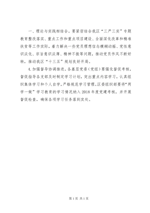 XX年医院两学一做工作计划 (4).docx