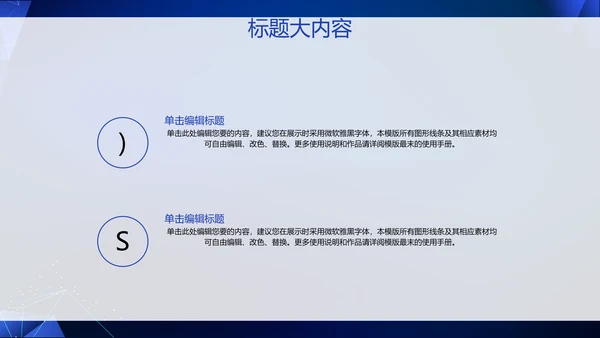 蓝色科技网络信息软件科技商务动态PPT