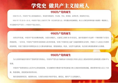 学党史做共产主义接班人手抄报word模板