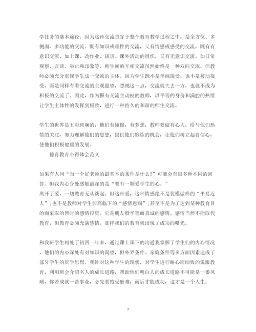 精编德育教育心得体会范文.docx