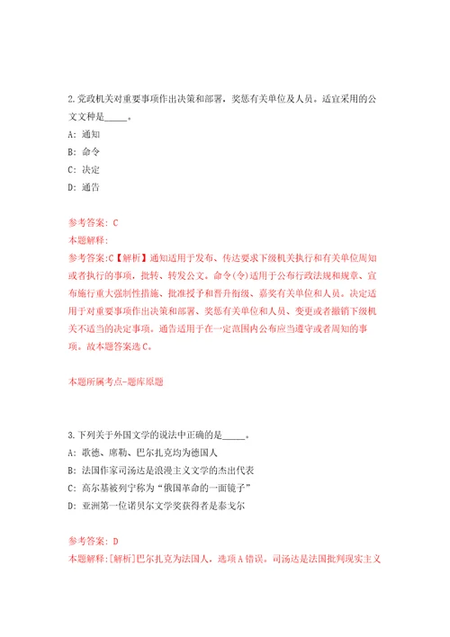 江西省康复辅具技术中心招考聘用10人自我检测模拟试卷含答案解析8