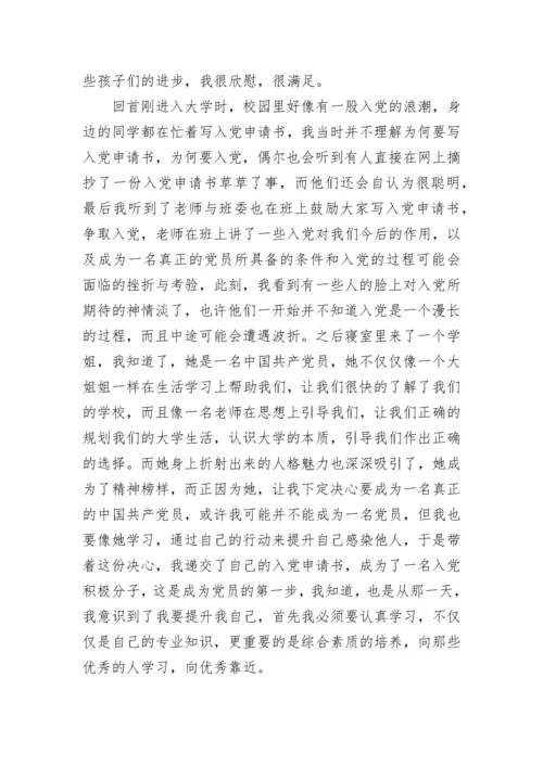 优秀党校学习思想汇报_1.docx