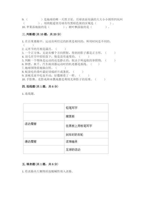 教科版科学三年级下册 期末测试卷含答案【精练】.docx