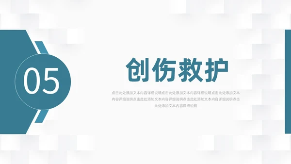 蓝色简约医护人员急救知识课件医疗护理医疗器械通用PPT