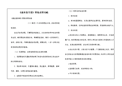 《就业指导课》职场求职攻略