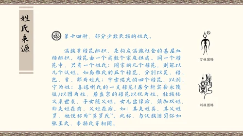 百家讲坛百家姓知识讲座通用PPT模板