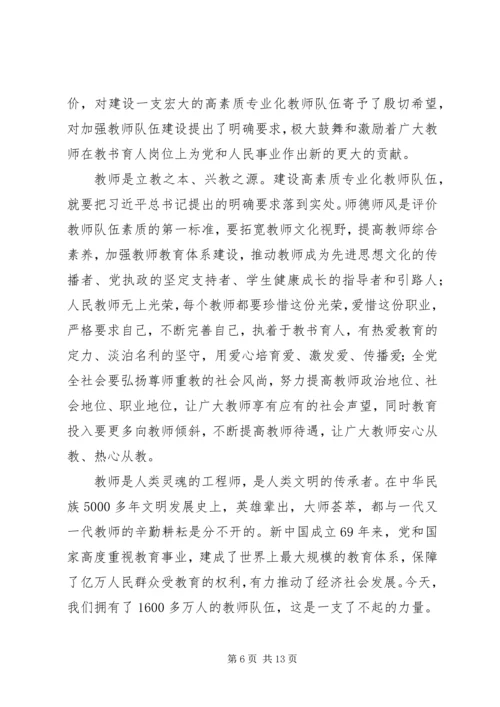 学习全国教育大会心得体会8篇.docx