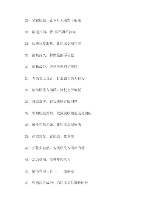 护肤品大家所熟悉的广告语