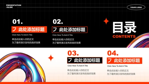 橙色艺术风格通用总结汇报演示PPT模板