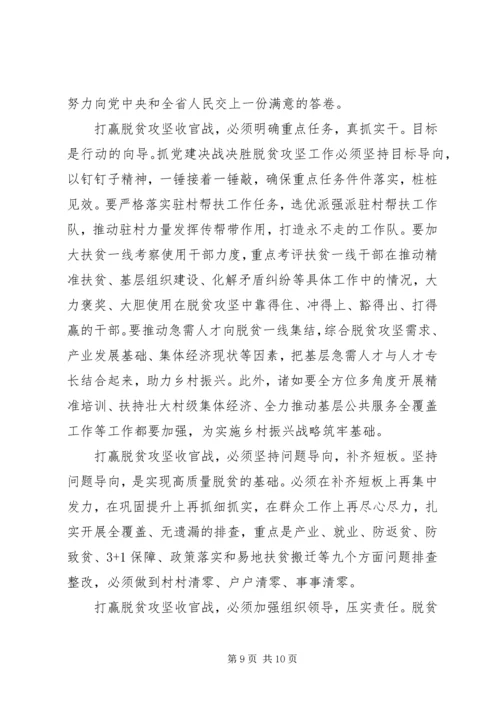 打赢脱贫攻坚，精准扶贫心得体会多篇.docx